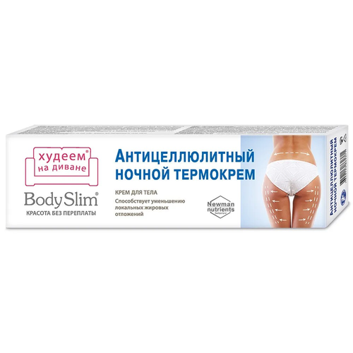 Крем для тела Красота без переплаты Антицеллюлитный ночной термокрем Body Slim 125 мл