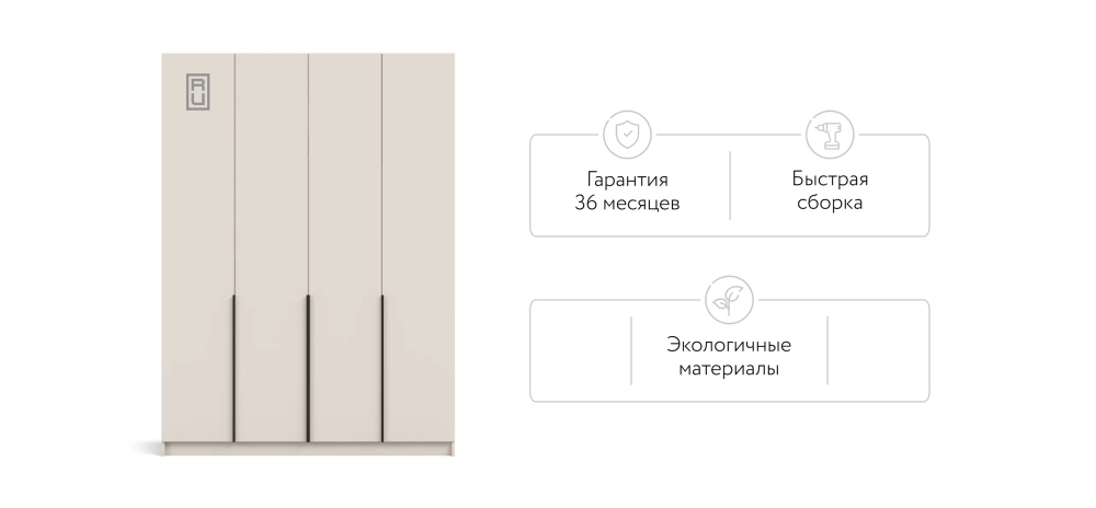 Босс Стандарт 160*220 шкаф распашной 4Д + ящики 01 Кашемир
