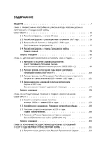 История Русской Православной Церкви. XX — начало XXI века