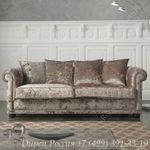 Диван DUPEN CHESTER
