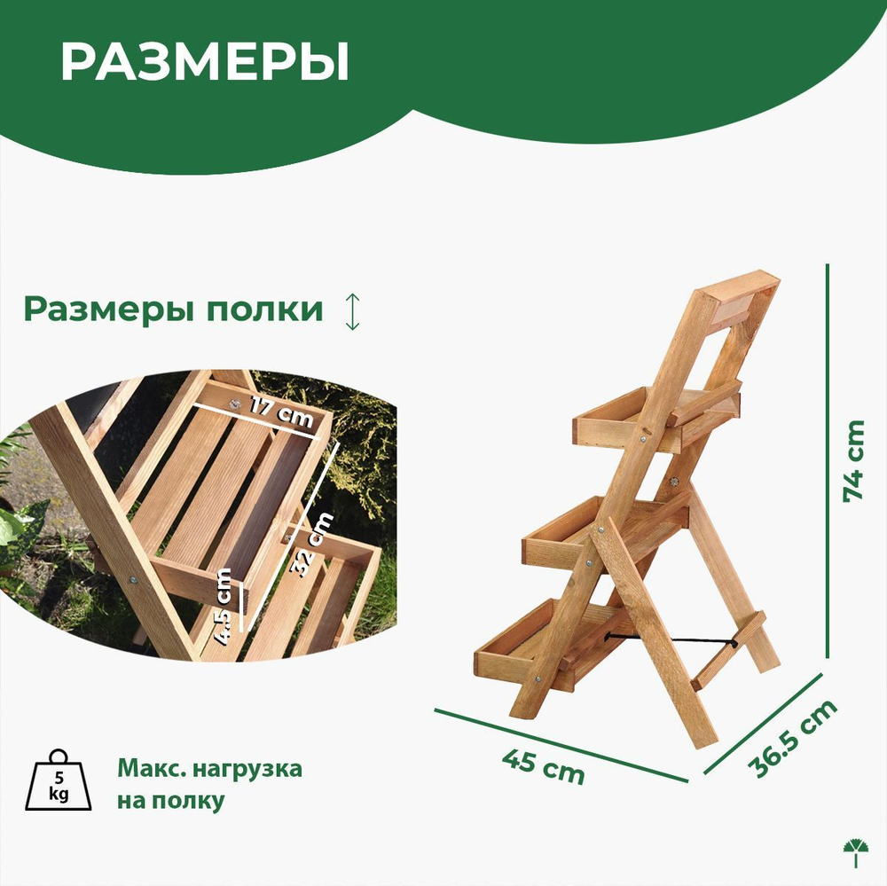 Этажерка для цветов 3 яруса, 35×17×78, грифельная доска, массив сосны, бежевый бейц