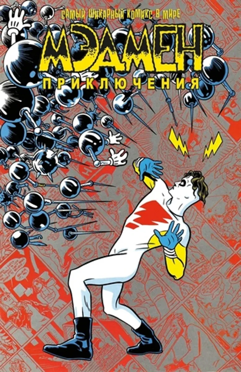 Мэдмен. Приключения (Б/У)