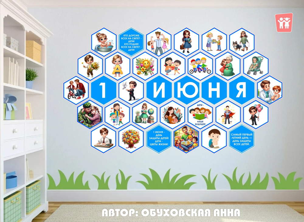 Стендбук "1 июня"