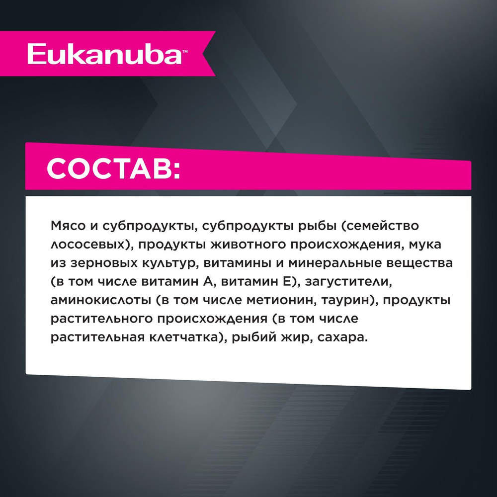 Eukanuba Adult Top Condition влажный рацион с лососем в соусе для взрослых кошек 85г