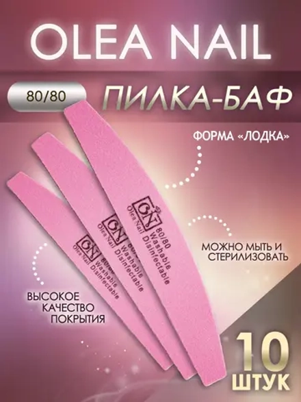 Баф для ногтей лодка 80/80