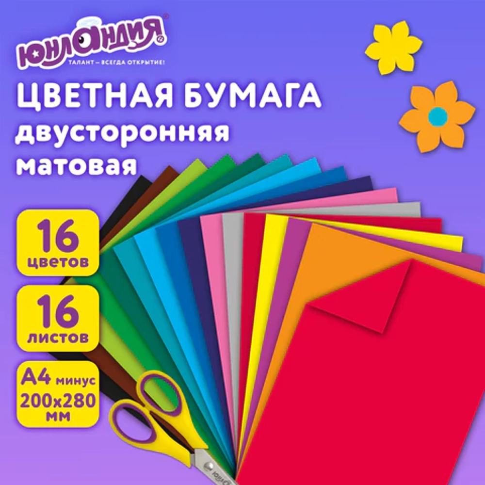Цветная бумага "Олененок" 16 листов 16 цветов, на скобе