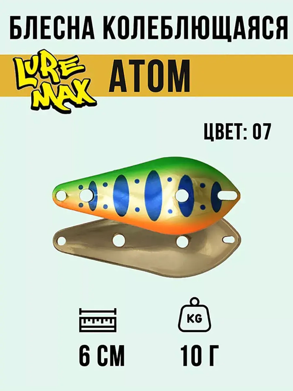 Блесна для рыбалки LureMax Atom