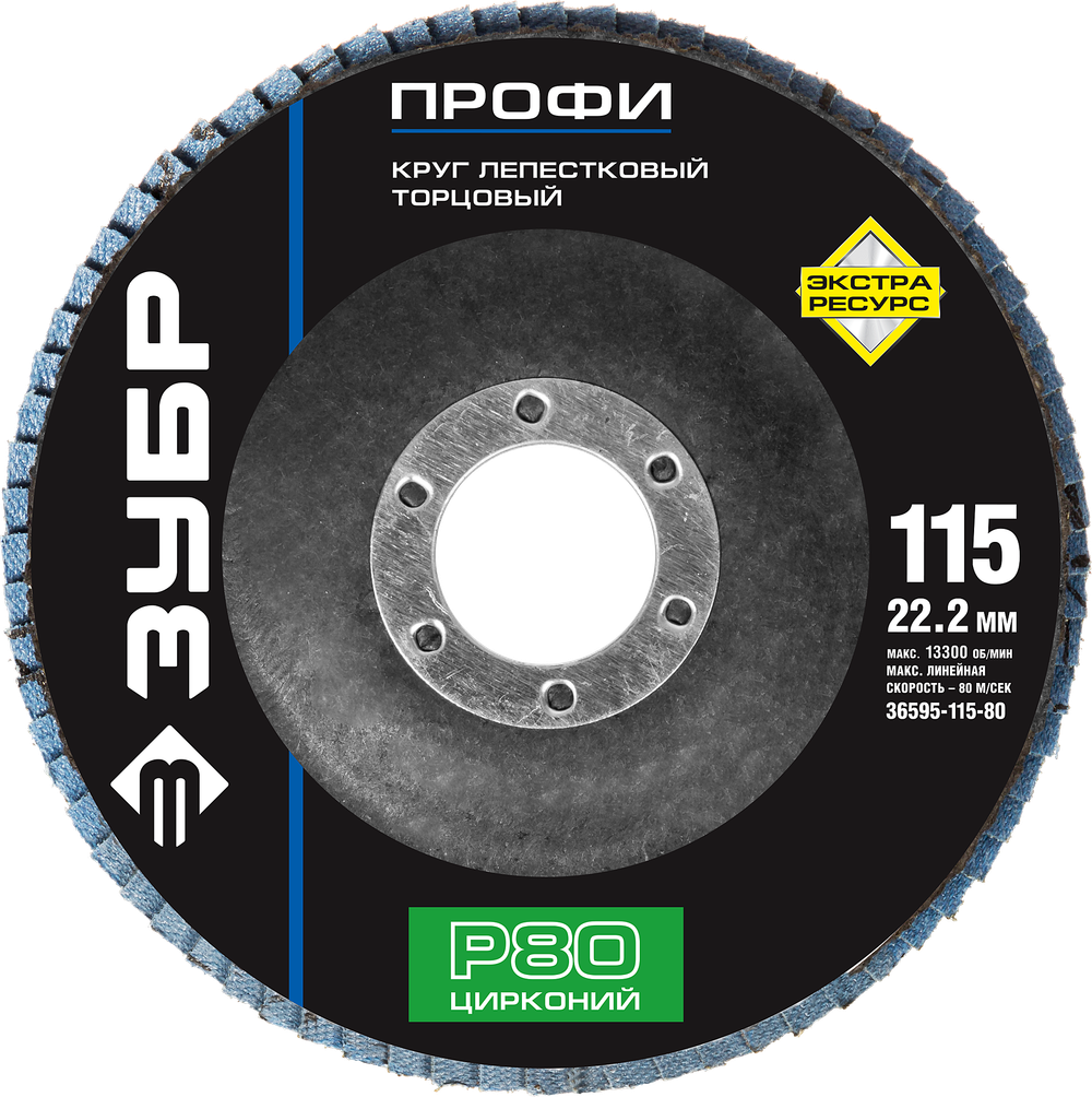 36595-115-80 Круг шлифовальный лепестковый торцевой, P80, 115х22,2мм