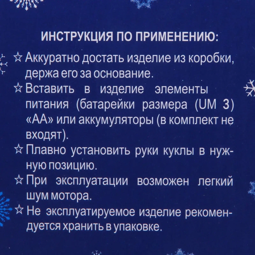 Дед Мороз музыкальный «Волшебный день» в синей шубке 30 см