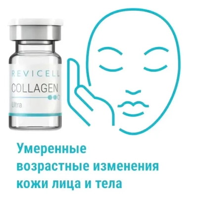 Collagen Ultra Revicell | Коллаген 1-3 типа 0,2%, гиалуронат натрия 0,5%