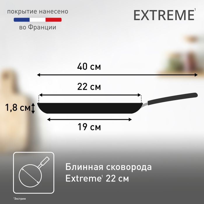 Сковорода для блинов Tefal Extreme 22 см 4230522