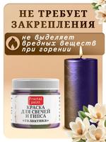 Краска для свечей и гипса «Галактика»