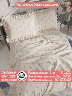 Семейное постельное белье наволочки с рюшами бязь