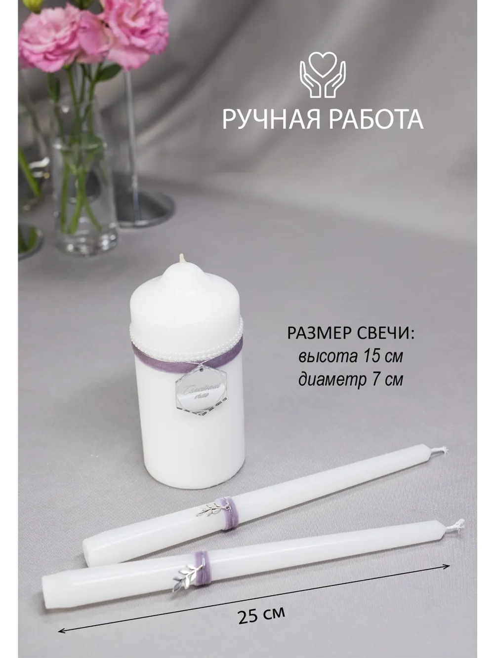 Набор свадебных свечей "Семейный очаг"