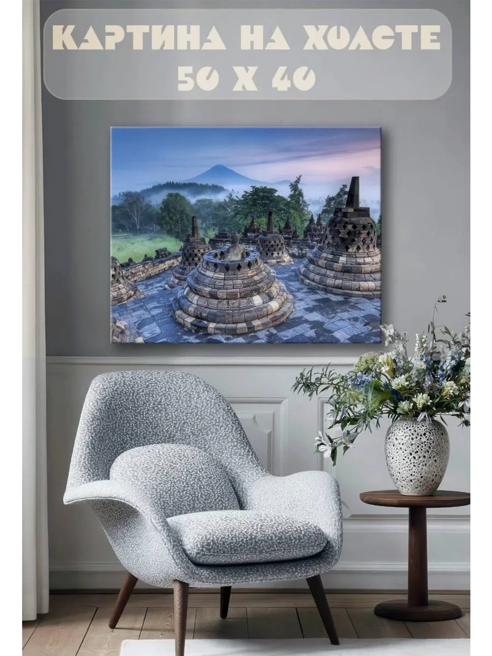 Картина на стену 40 X 50 Буддистский храм