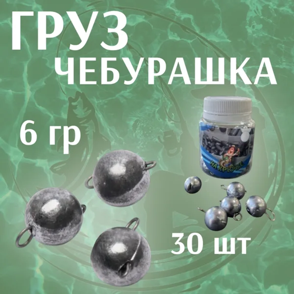 груз чебурашка 30штук \уп
