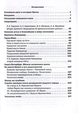 Ландскрона, Ниен, Санкт-Петербург