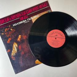 Винтажная виниловая пластинка LP Хеновева Гальвес, Испанская И Португальская Клавесинная Музыка XVIII Века (СССР 1979)