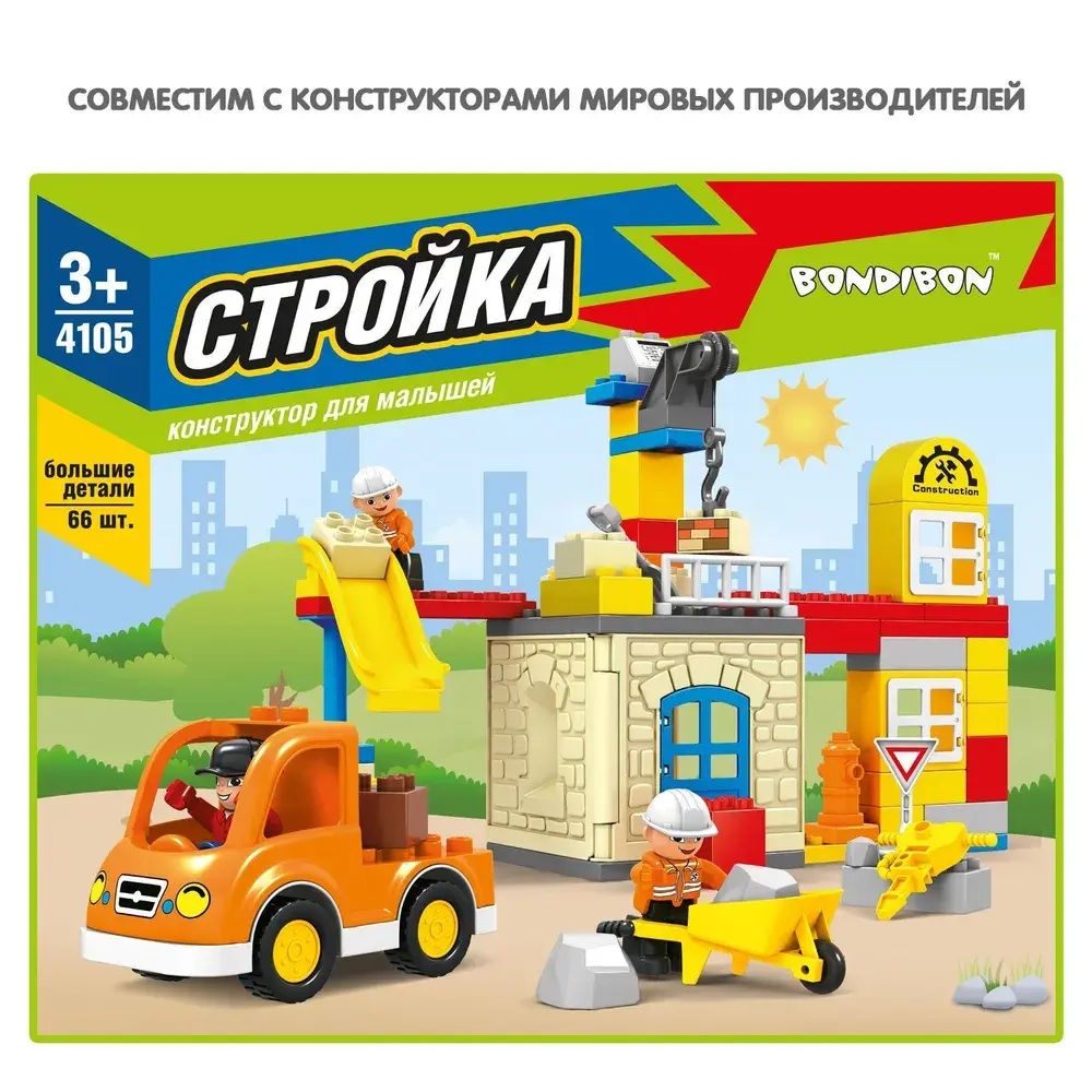 Конструктор детский  "Стройка" 66 деталей