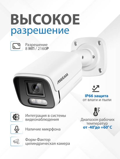 ASECAM 4K POE Ai уличная IP камера 8Mp POE с определением лица и формы человека, объектив 2,8mm