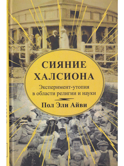 Сияние Халсиона