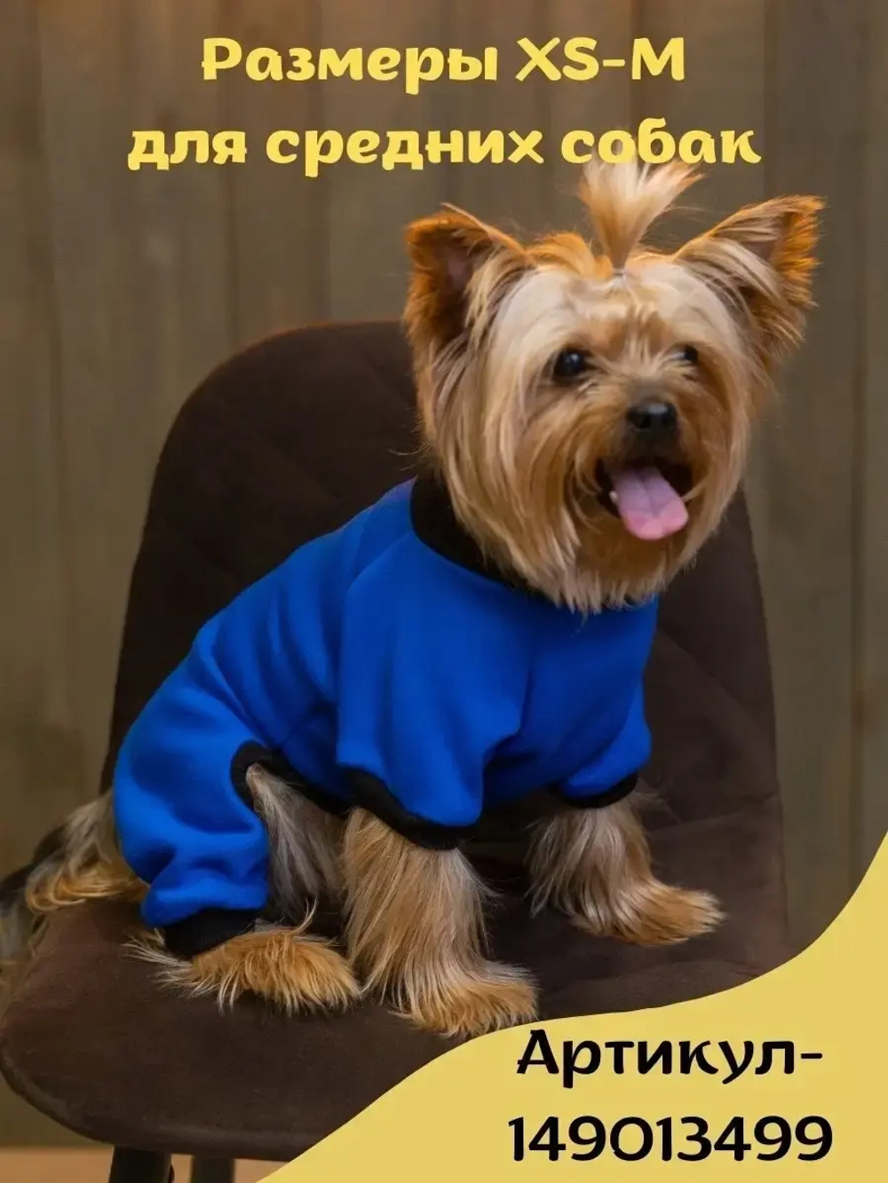 Комбинезон для собак