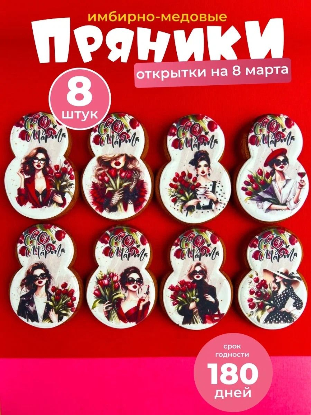 Имбирные пряники на Новый год. Набор Новогодний подарок с пожеланиями 8 шт., 370 г
