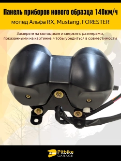 P+t Bt Kt Rt Et Приборная панель (доска) для мопеда Альфа RX 11 140км/ч (черный)