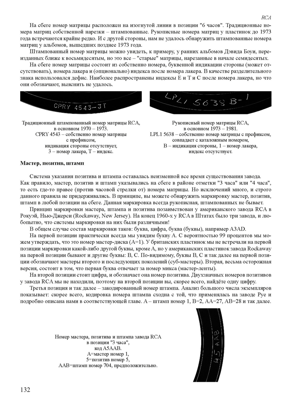 Винилология. Британский Винил. Том 1. Грампластинки LP 1960-1990. / Шабес Д. С.