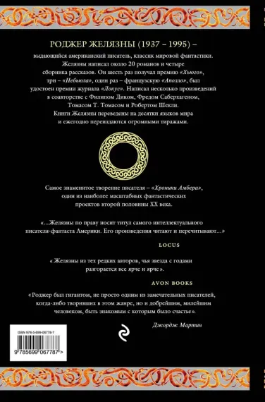 Хроники Амбера