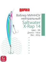Воблер Saltwater X-Rap 14, 14см, 43гр, цвет RHU, нейтральный