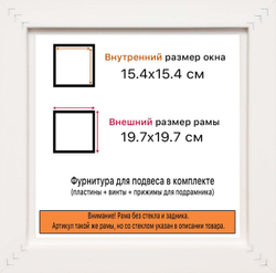 Рама 15x15 для картин и фотографий