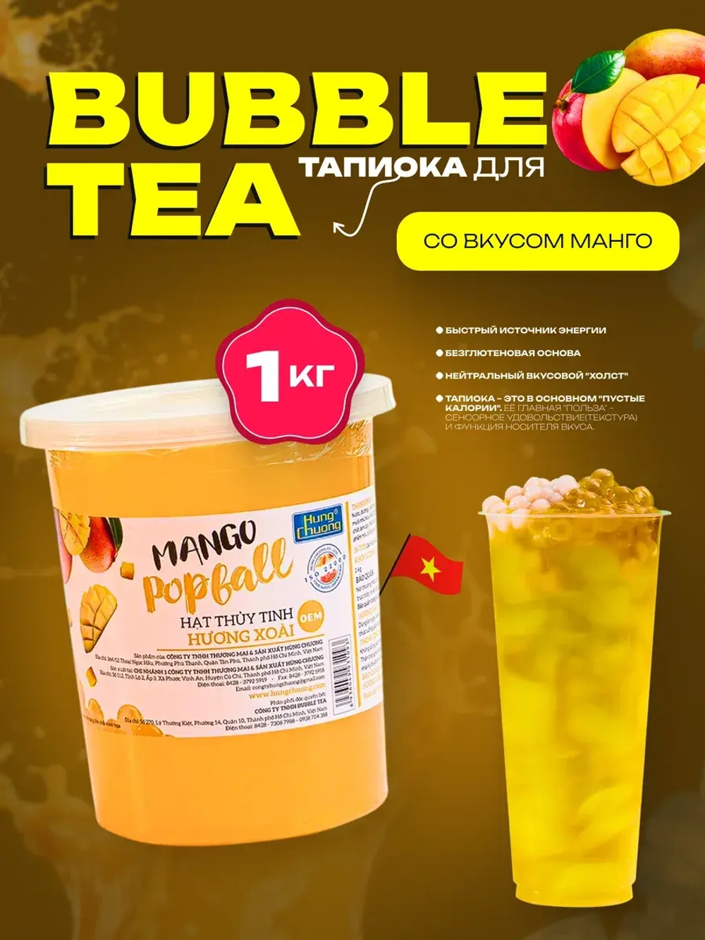 Джус боллы со вкусом Манго , тапиока для бабл ти 1кг