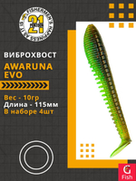 Виброхвост Awaruna Evo,4.5'',115мм,10гр,цвет 4217,4 шт/уп.
