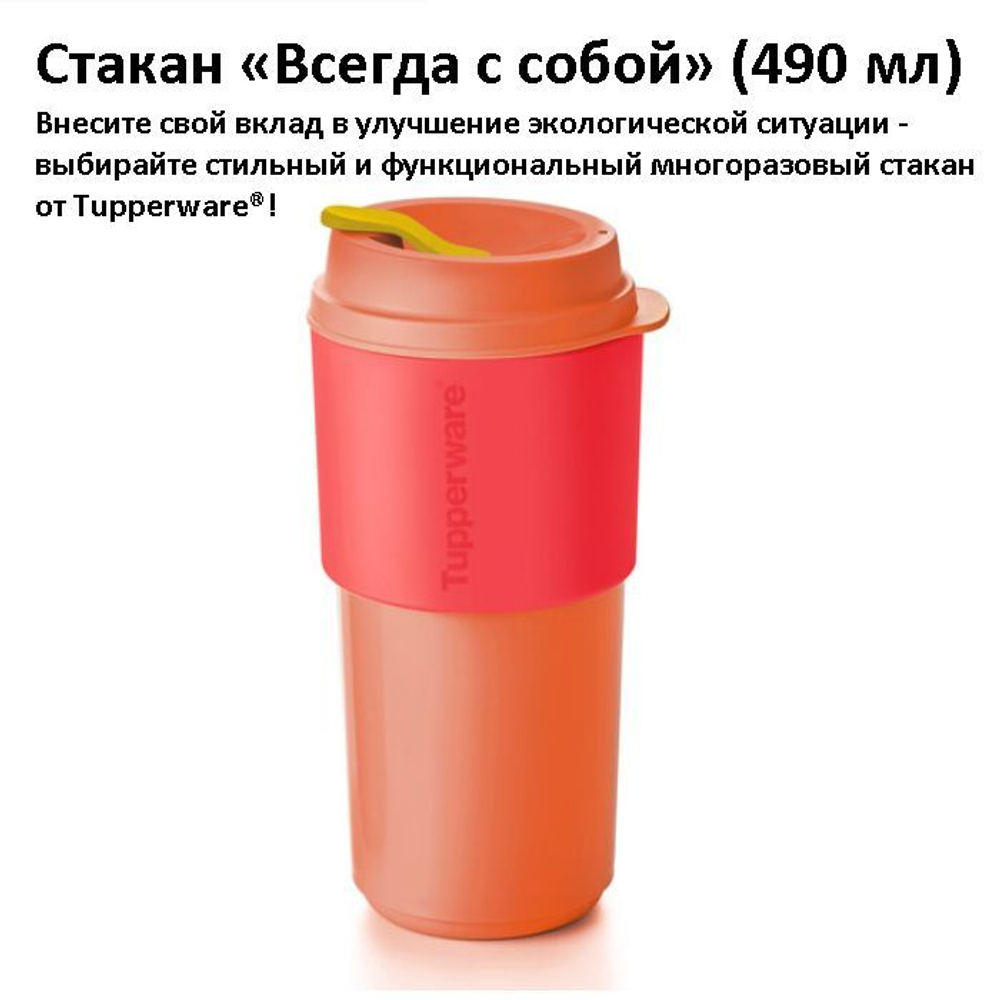 Стакан Эко-плюс 470 мл