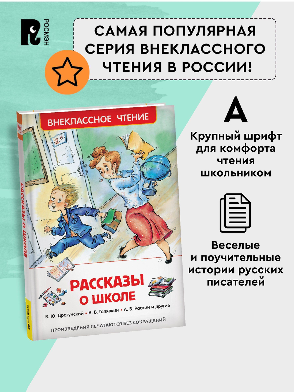 Рассказы о школе (ВЧ)