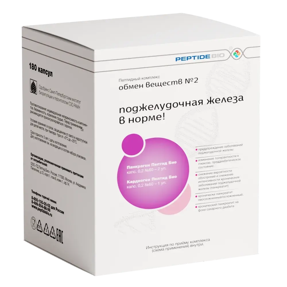 ОБМЕН ВЕЩЕСТВ № 2 пептидный набор Peptide Bio 180 капсул купить в Алматы с доставкой по Казахстану