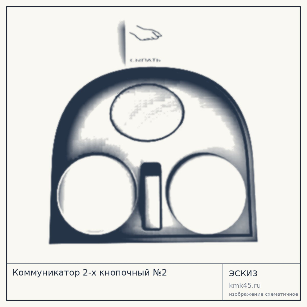 Коммуникатор 2-х кнопочный №2 — от 71 000 ₽