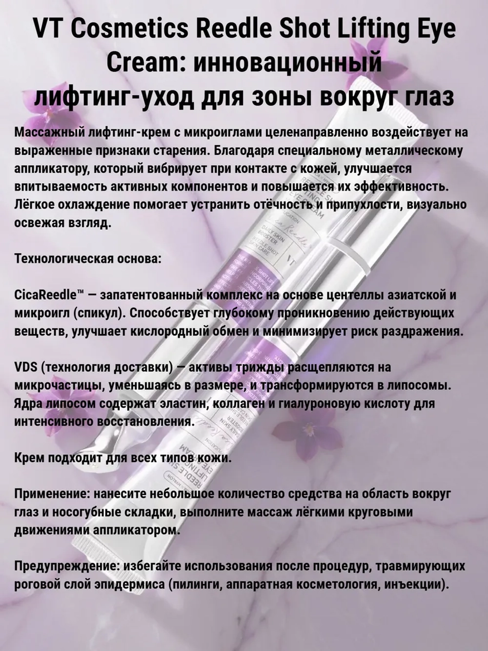 VT Cosmetics Массажный лифтинг-крем для век с микроиглами, 15 мл