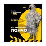 Маск/халат-пончо ЗЕЛИБОБА, ZaVOZ