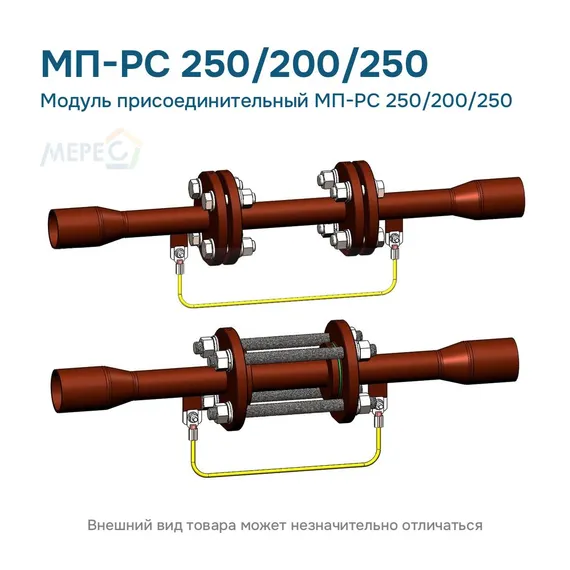 Модуль присоединительный МП-РС 250/200/250