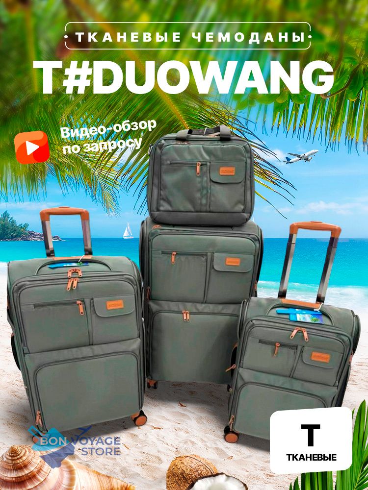Большой чемодан Duowang, Хаки, XL