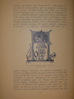 "Русский книжный знак". В.А.Верещагин. 1902г.