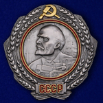 Орден Ленина СССР (муляж)