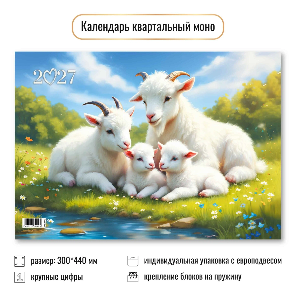 Календарь моно 2027 символ года Семеный отдых