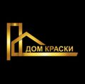 Дом Краски