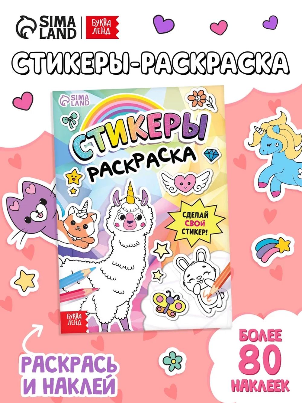 Стикербук раскраска