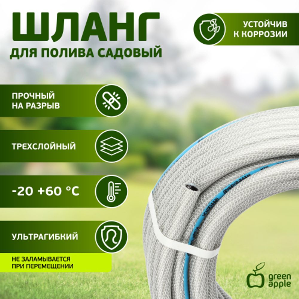 Шланг для полива GREEN APPLE GATH-1220 садовый армированный усиленный NTS 12 мм(1/2 )х20 м | Шланги Green Apple