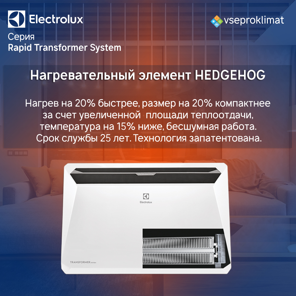Инверторный конвектор Electrolux Rapid Transformer с шасси и блоком управления ECH/R-1000 T-TUI4 с WI-FI, 10 ступеней мощности