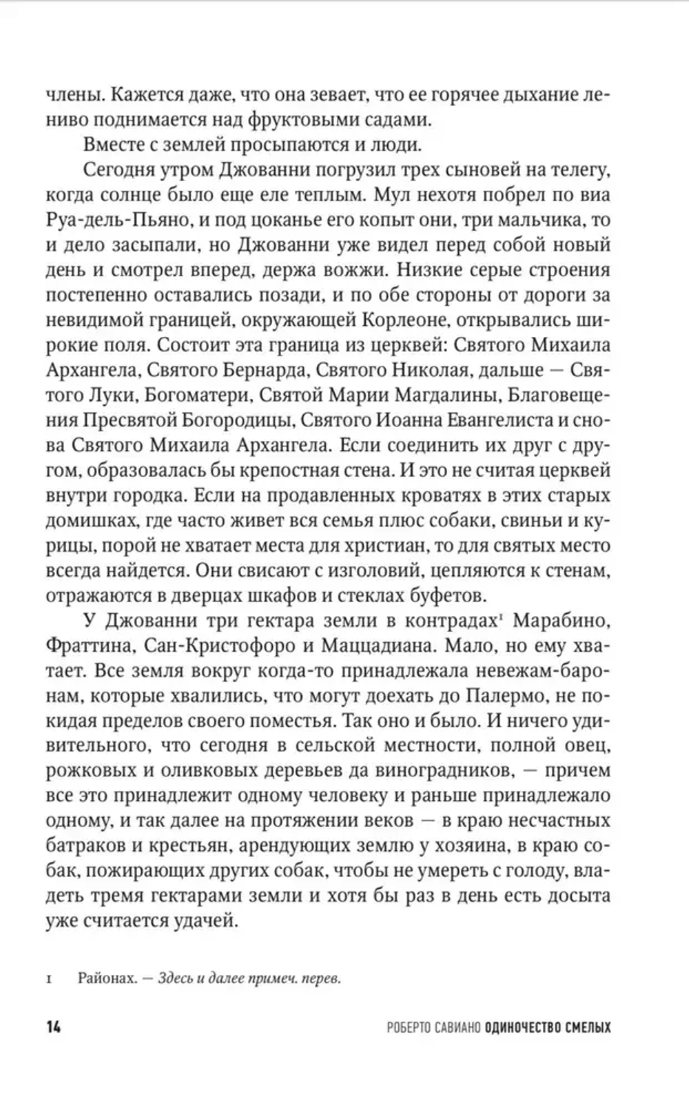 Одиночество смелых